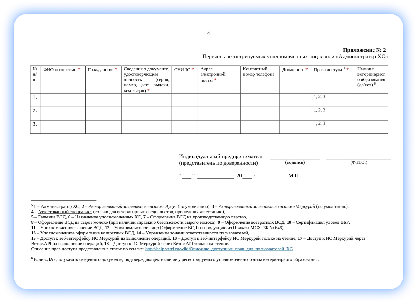 Россельхознадзор меркурий заявление