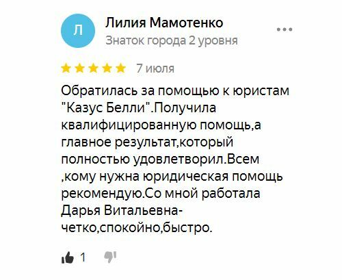 Отзыв клиента