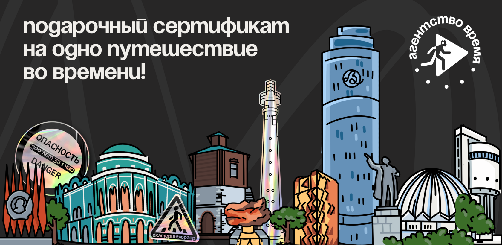 Иллюстрация подарочного сертификата Агентства Время