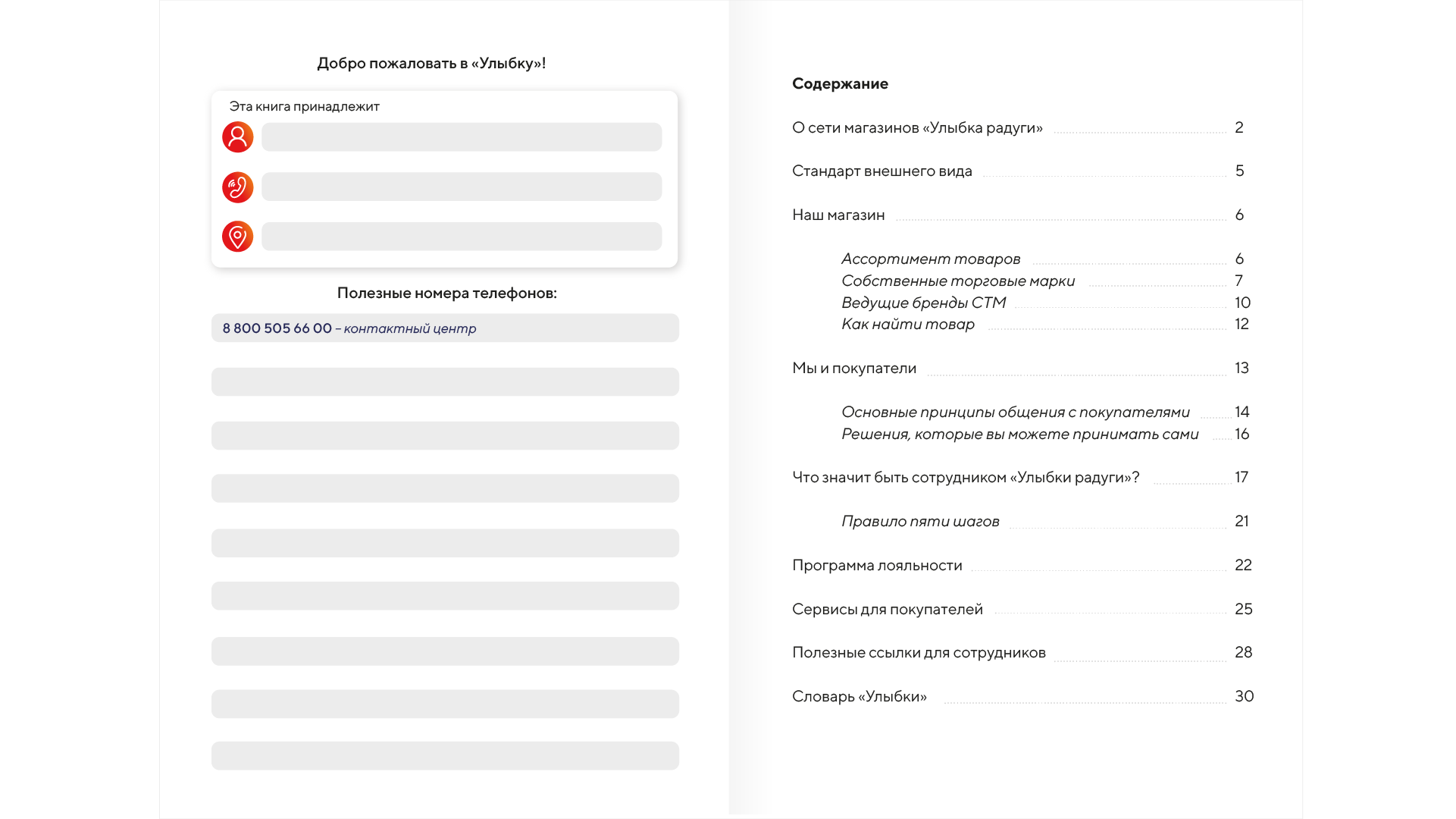 Улыбка радуги карта регистрация