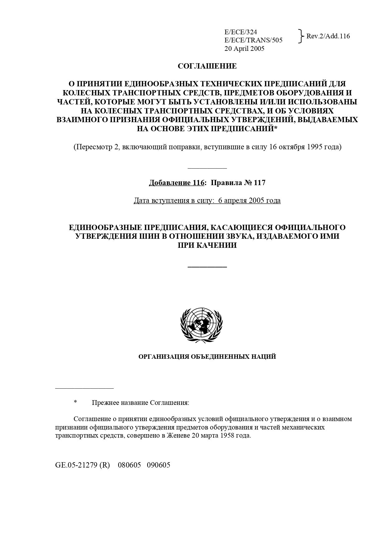 Протоколы испытаний для сертификации машин и транспортных средств