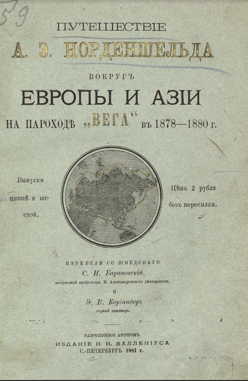 Первая pdf. Норденшельд путешествие вокруг. Приемная в 1878 году.