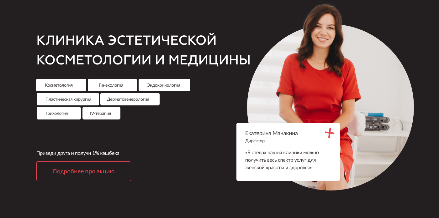 Dr mann clinic. Планирование Эстетик.