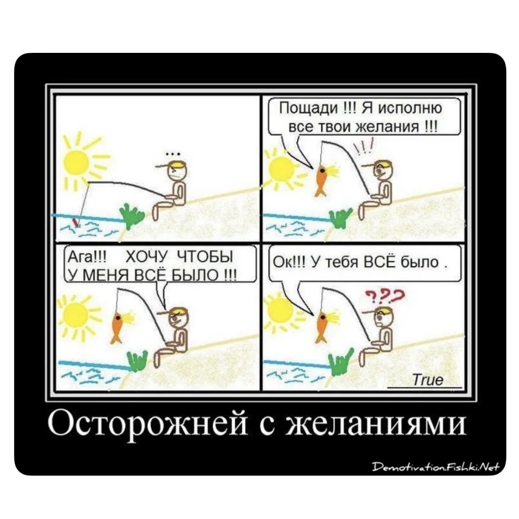 С желаниями не шутят С желаниями не шутят