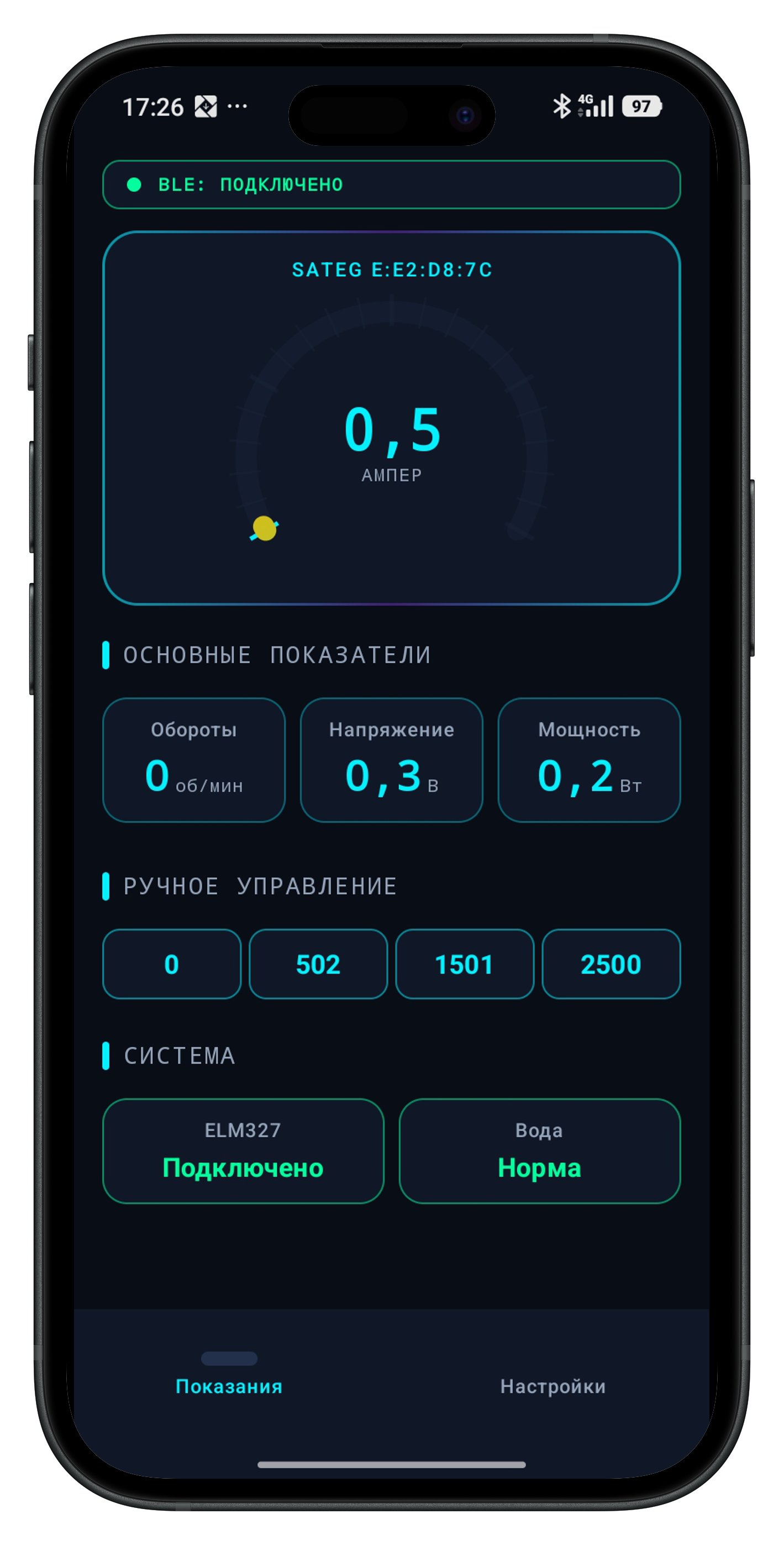 Приложение SATEG на смартфоне