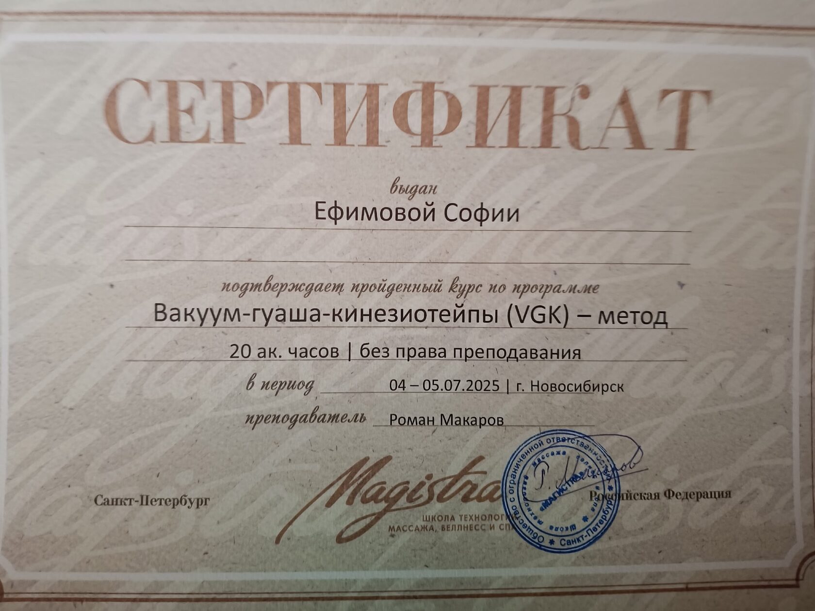 Сертификат — Вакуум-гуаша-кинеозиотейпы