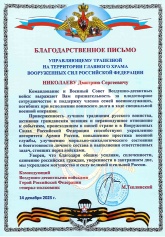 Благодарственное письмо партнёра