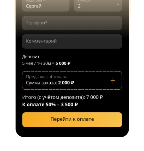 Предзаказ блюд при бронировании