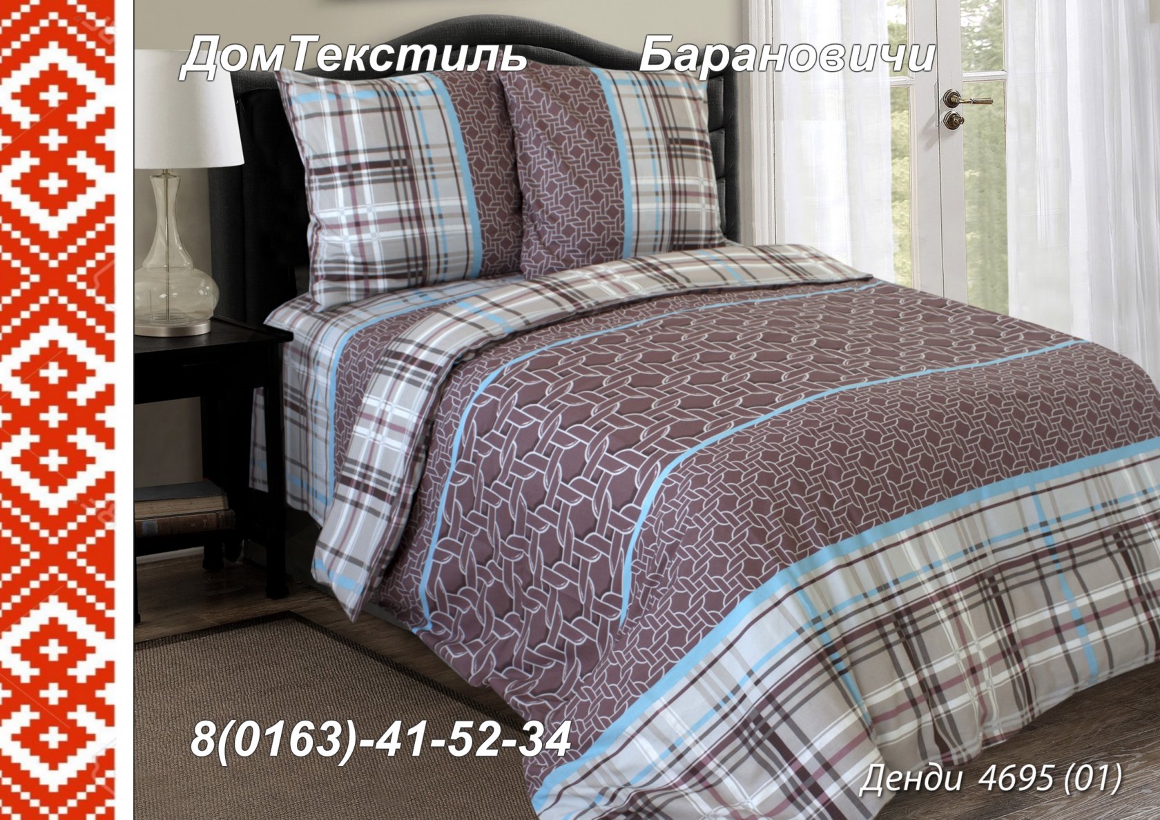 Постельное Белье Барановичи Купить В Минске