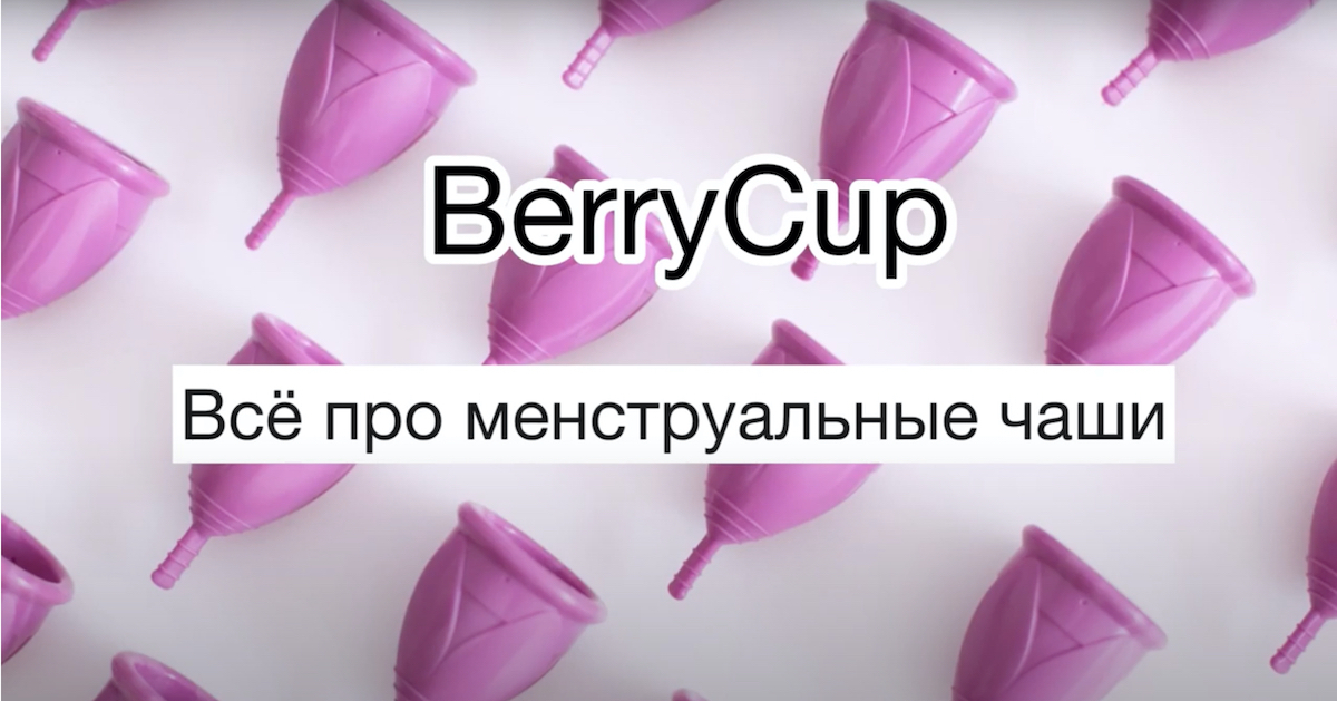 Как работает менструальная чаша