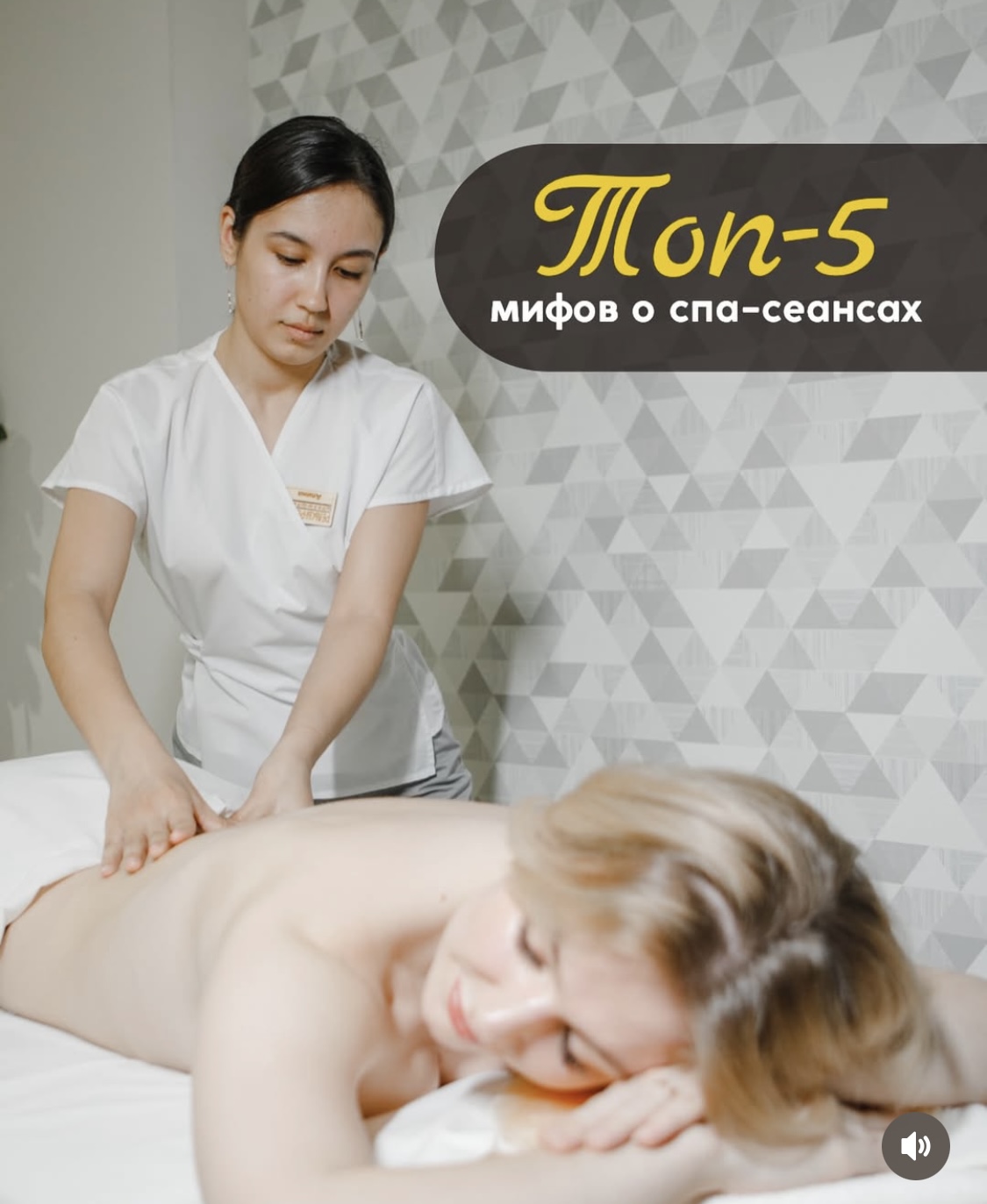 Спа-сеанс, массаж — это не каприз. Это привычка слышать себя.  Попробуйте — и убедитесь сами. Запись на сайте, в профиле в картах, по телефону, через ВК!..