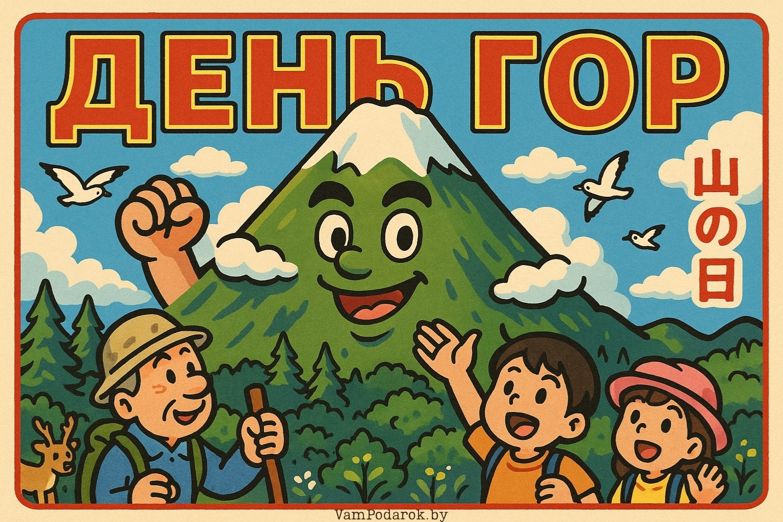 День гор в Японии – картинка
