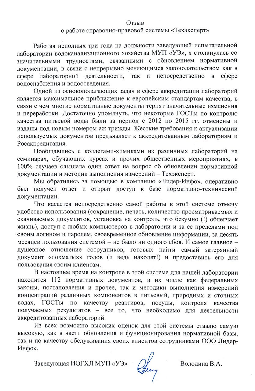 МУП Уфаводоканал