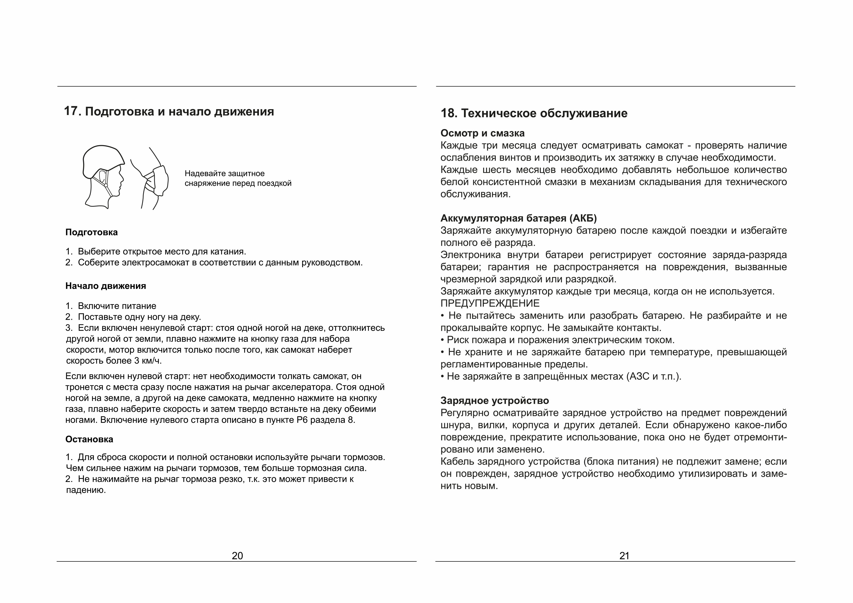 Инструкция к электросамокату Kugoo G3 Pro