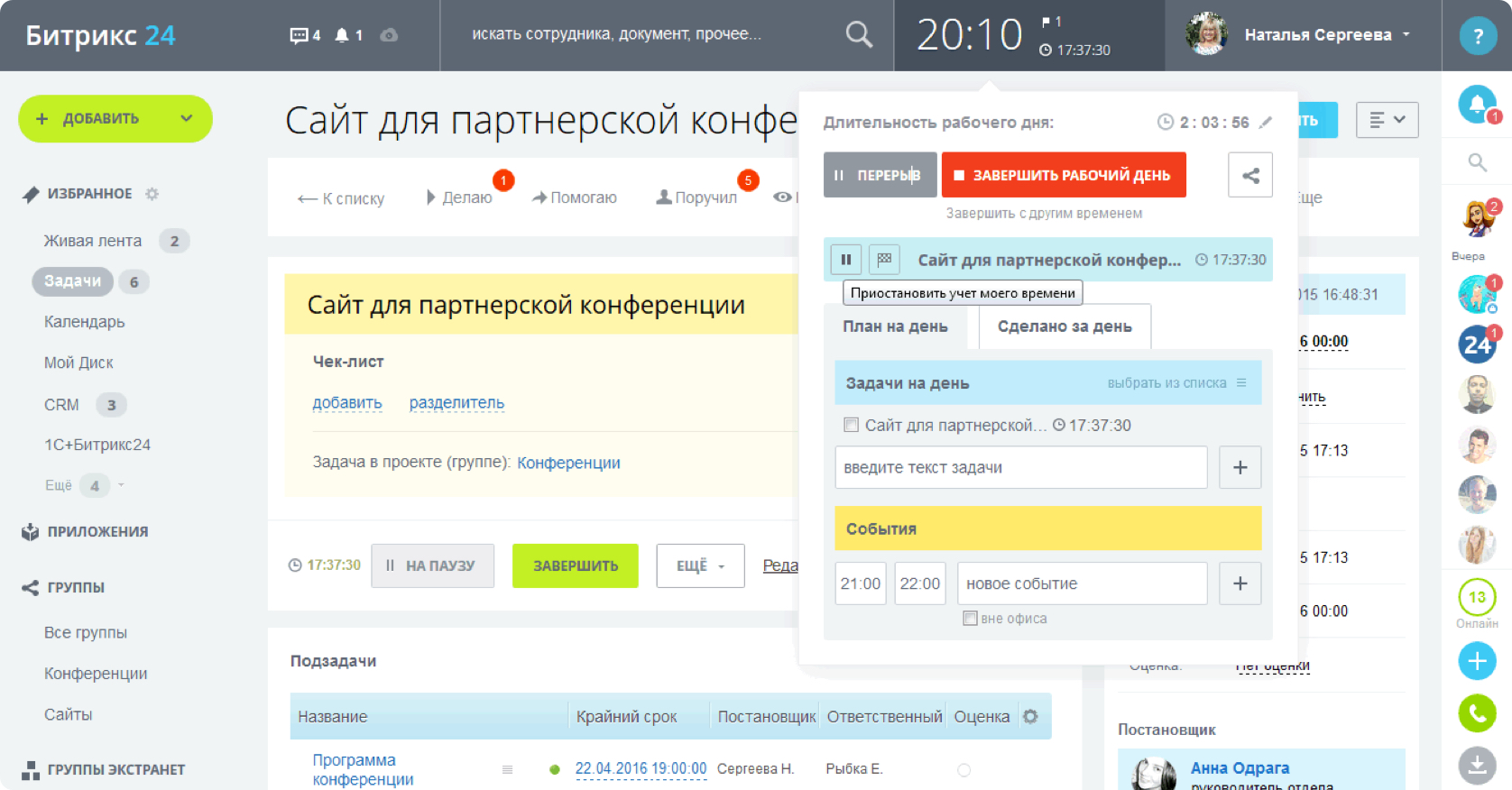 Проекты в битрикс24