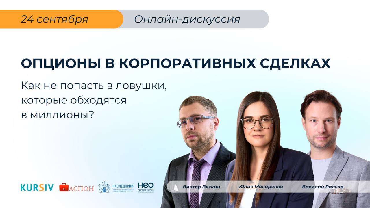 Опционы в корпоративных сделках
