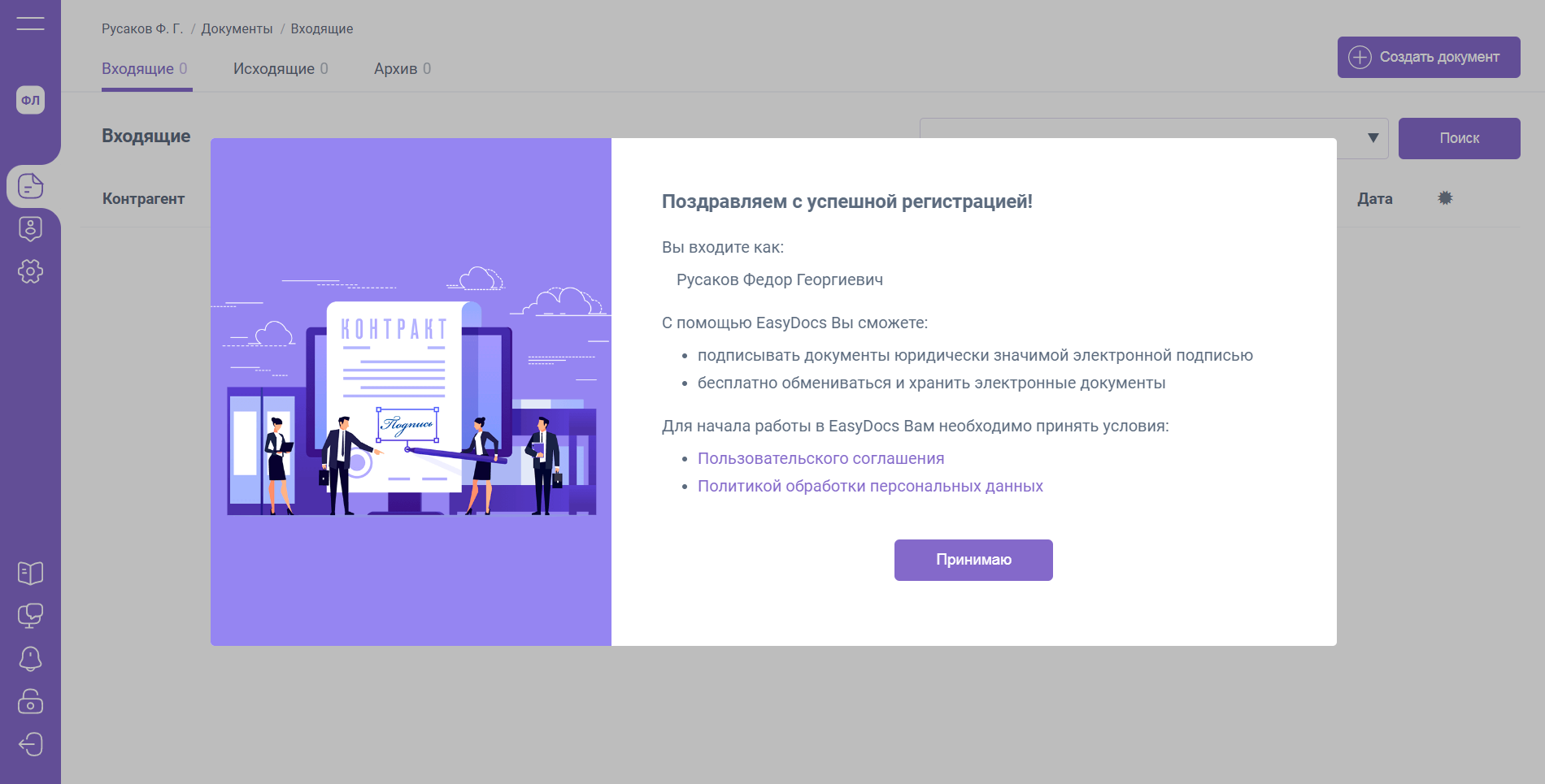Начало работы пользователя в EasyDocs