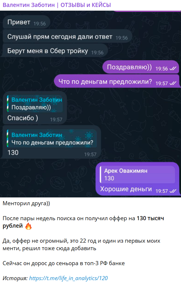 Отзыв ученика