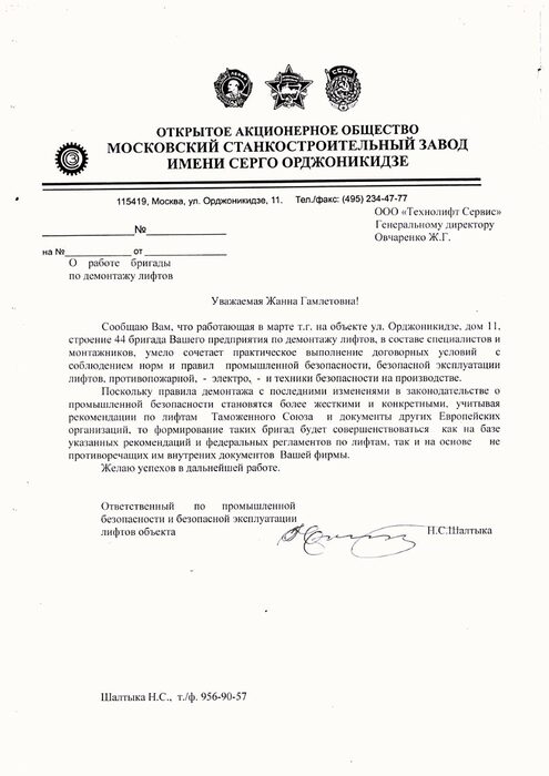 Московский станкостроительный завод им. Серго Орджоникидзе
