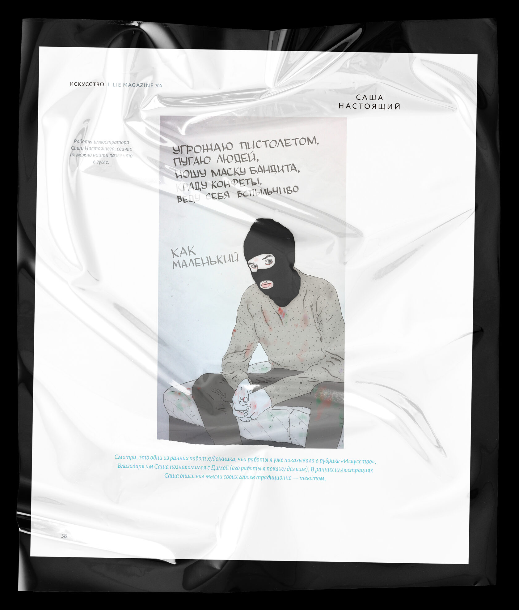 Иллюстрации Саши Настоящего 