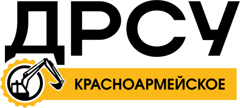 ДРСУ Красноармейское