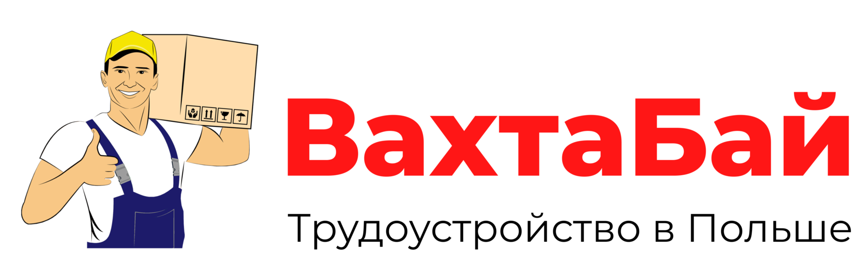 ВахтаБай - Работа вахтой в Польше от прямогоработодателя