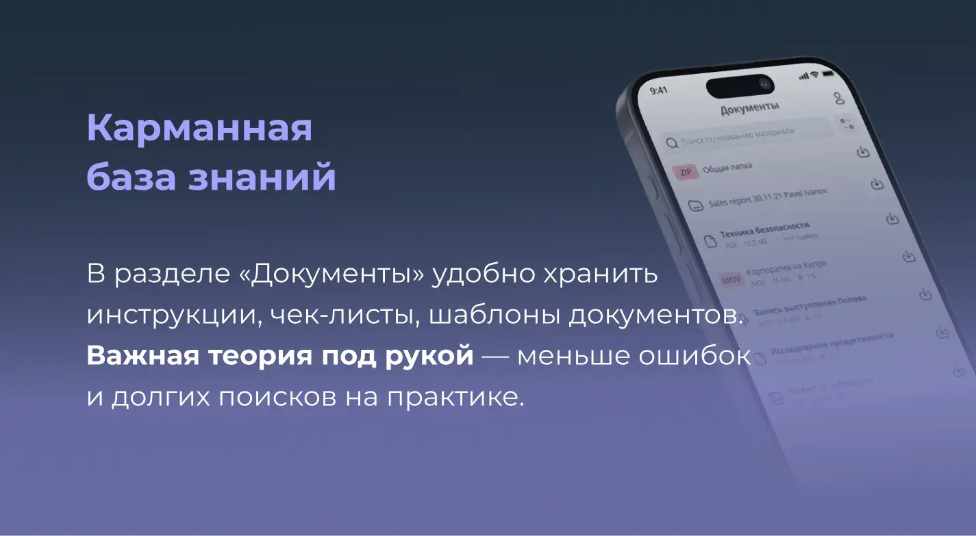 База знаний в мобильном приложении