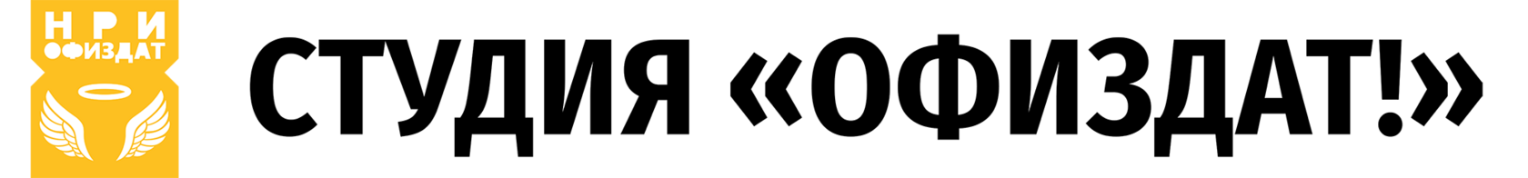 Офиздат