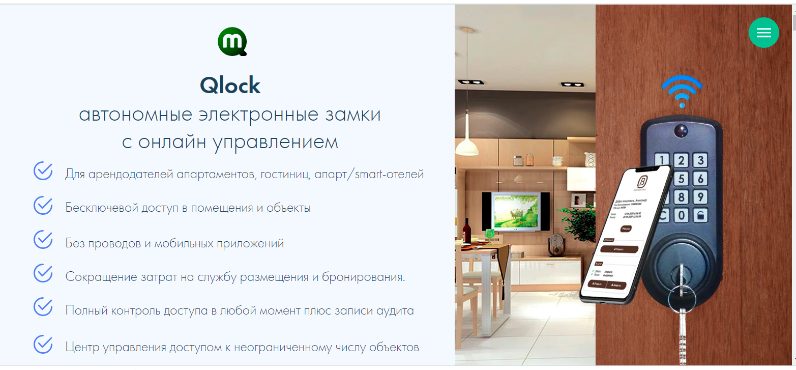 Qlock - автономные электронные замки с online управлением