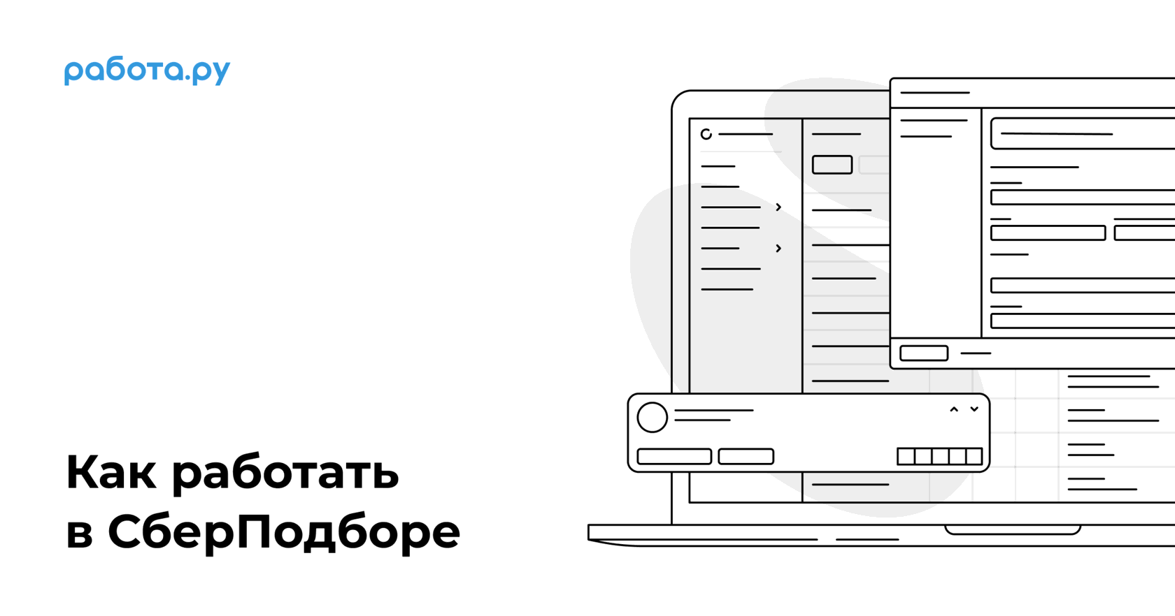 Как работать в СберПодборе