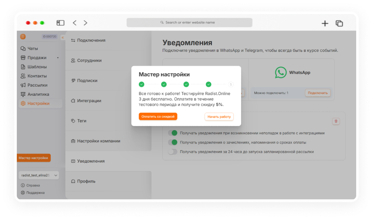 обновления Radist.Online починили баги и обновили уведомления