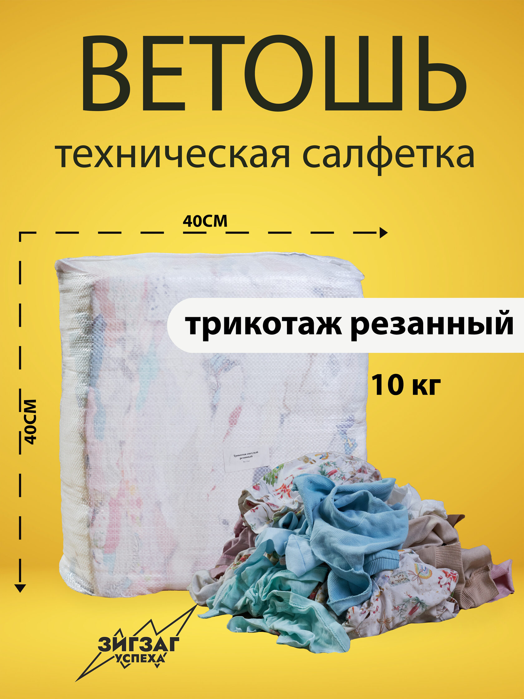 Ветошь обтирочная