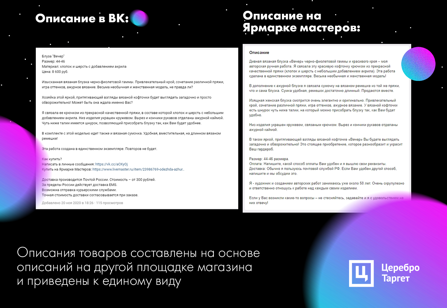 Кейс по продвижению ВКонтакте авторской одежды и товаров для дома ручной  работы