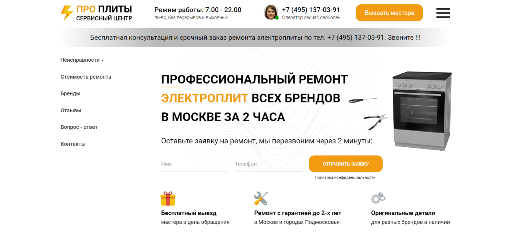 Ремонт электроплит в Москве и МО | Сервисный центр