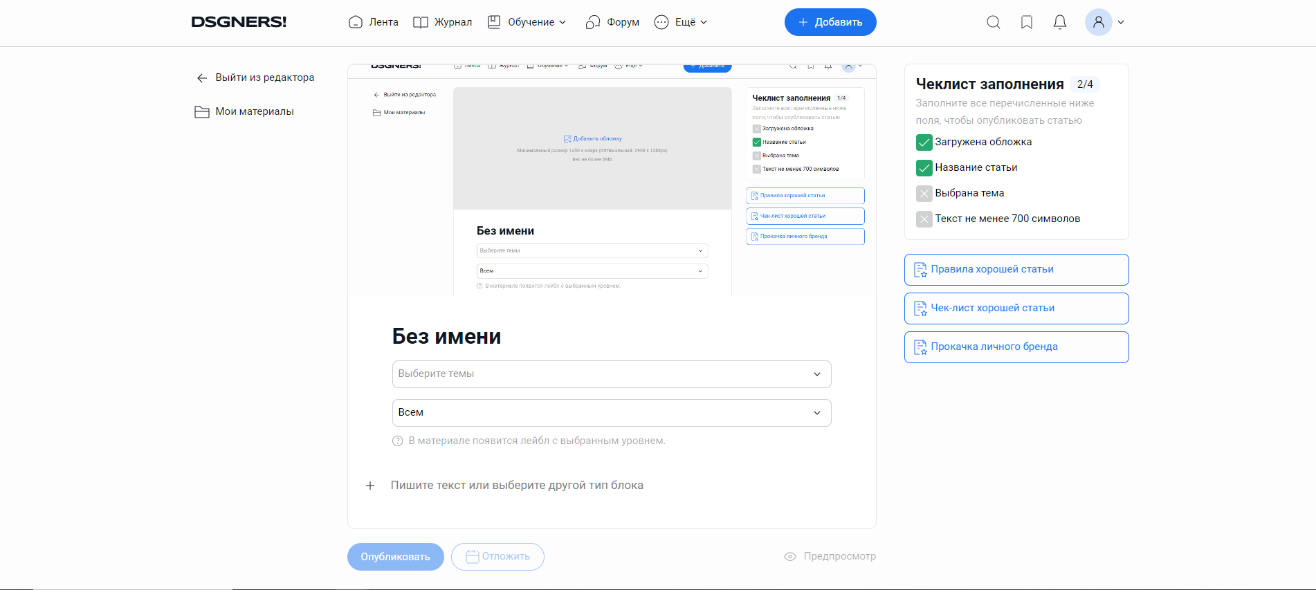 UX-патруль, выпуск одиннадцатый: Новый редактор DSGNERS и сравнение с VC