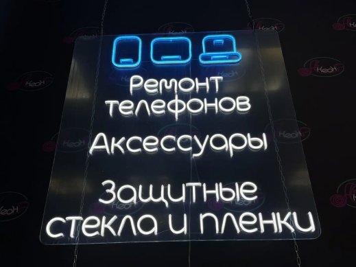 Неоновая вывеска Услуги 1