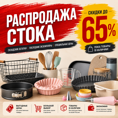 Распродажа