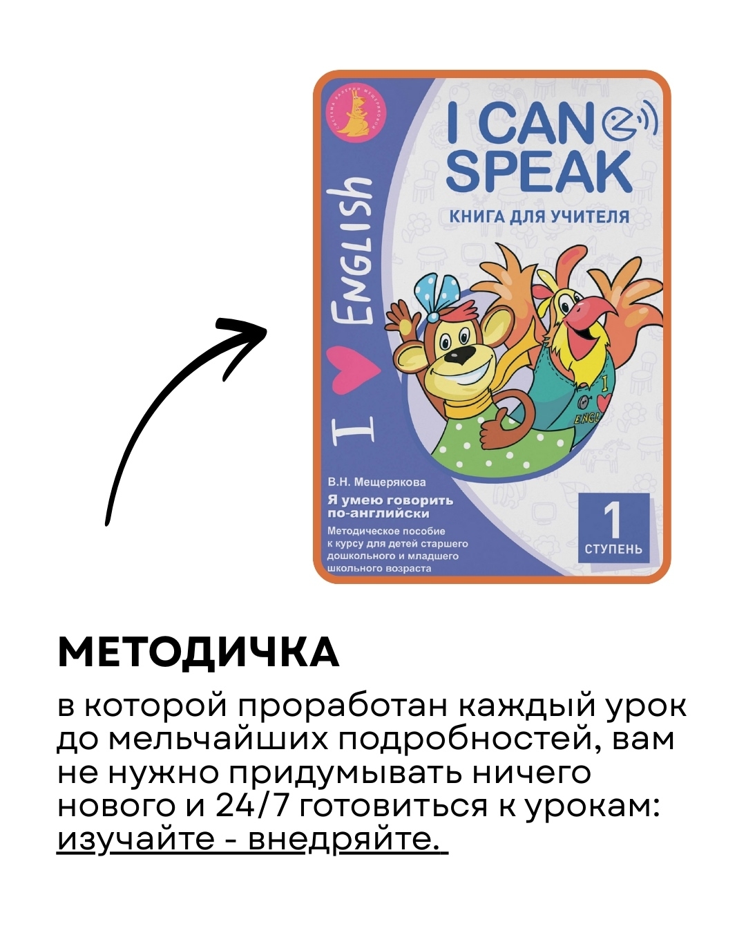 Методичка I can Speak