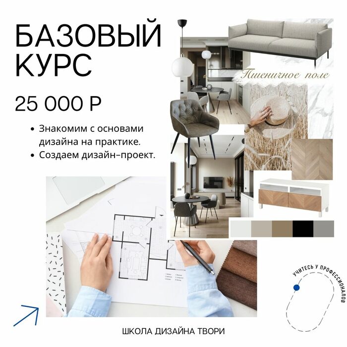 Школа дизайна Твори: Офлайн обучение дизайну интерьера в Ростове-на-Дону