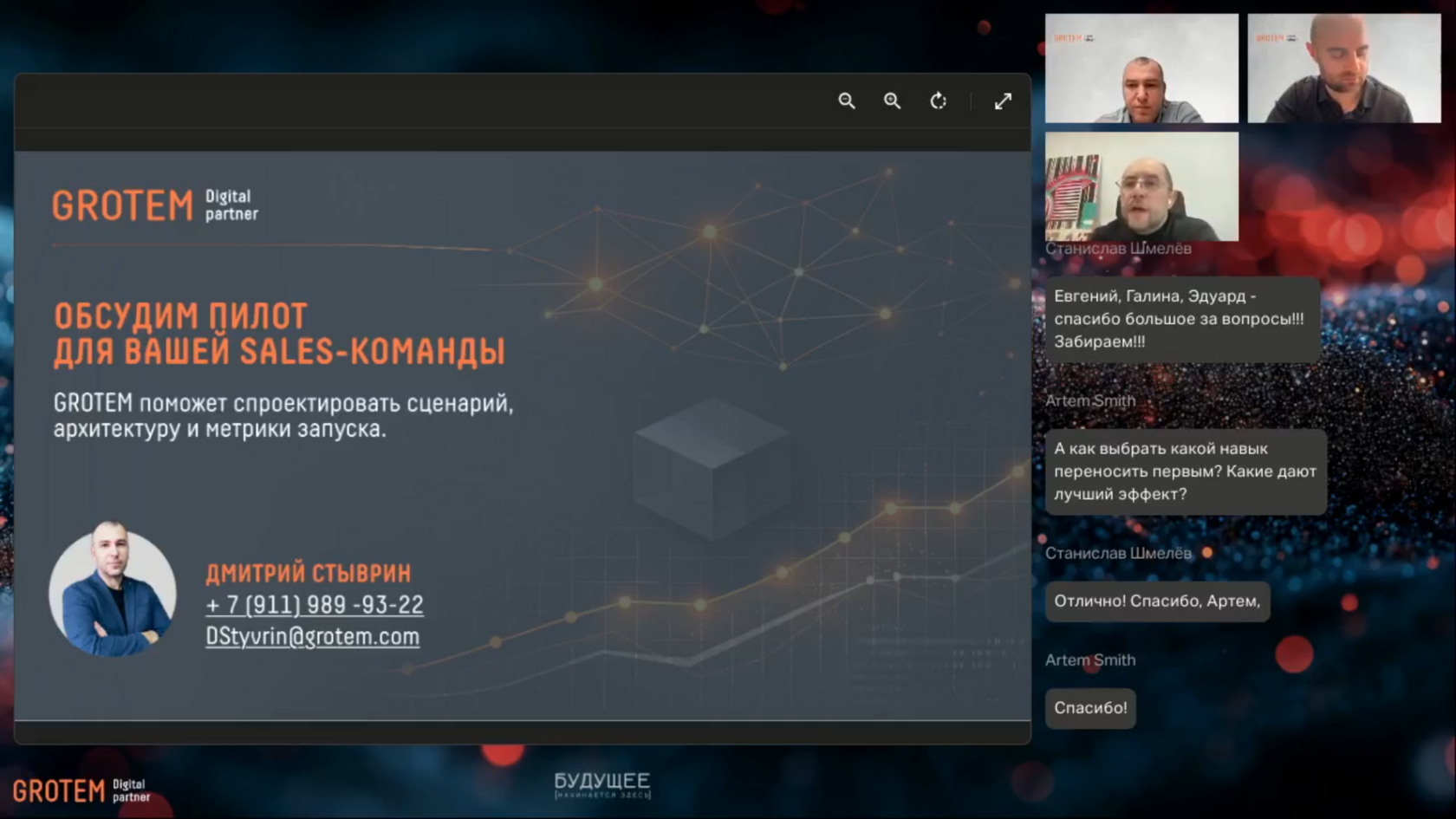 Запись вебинара