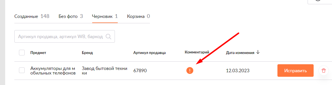 Wildberries и 1С — скриншот 68