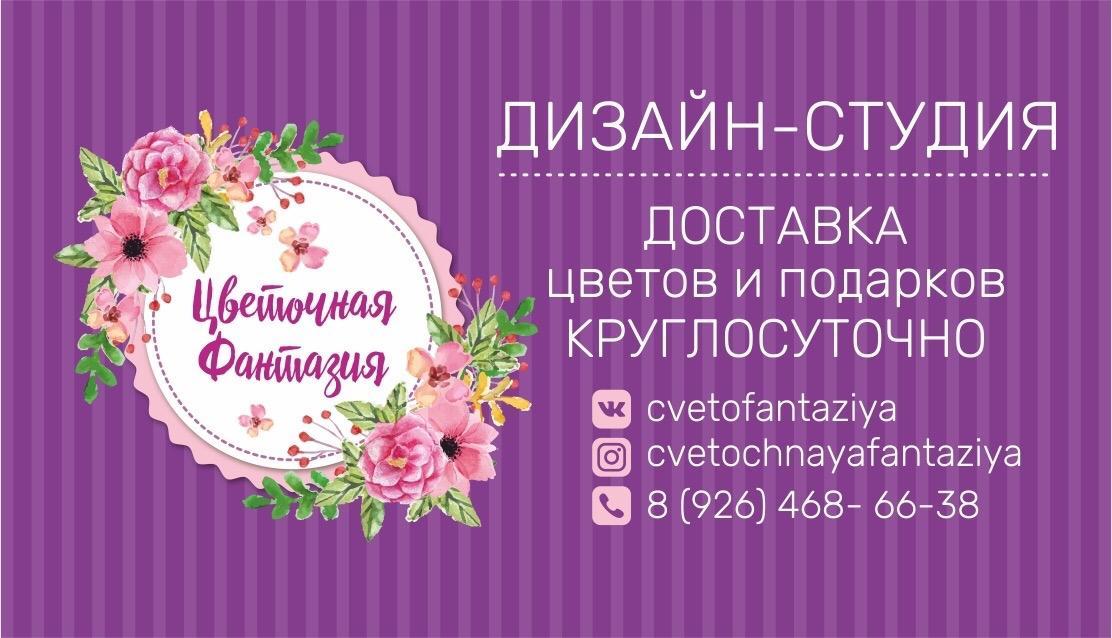 Магазин Фантазия Цветы Спб Каталог Товаров