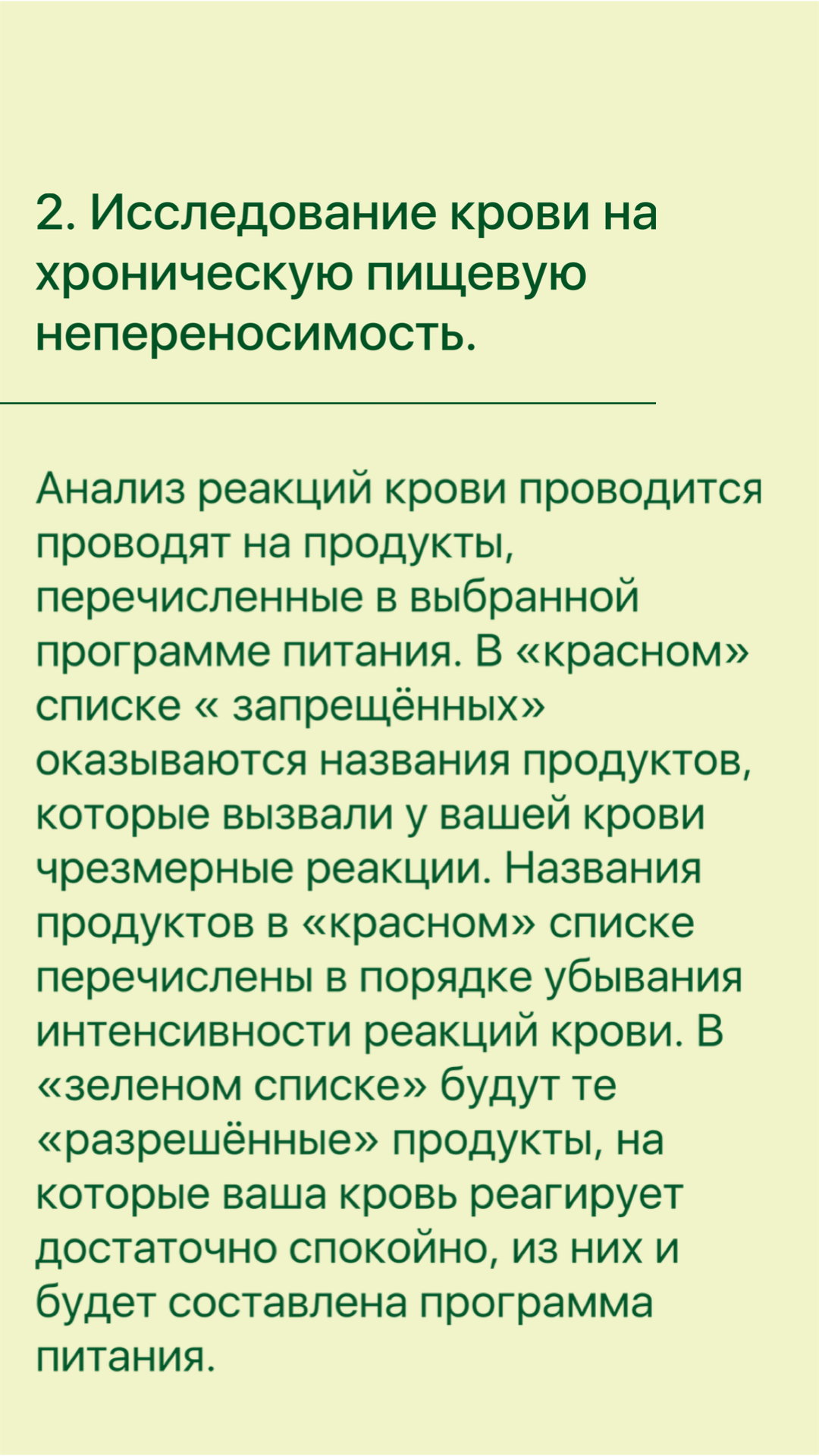 Программы питания на основе анализа на хроническую пищевую непереносимость