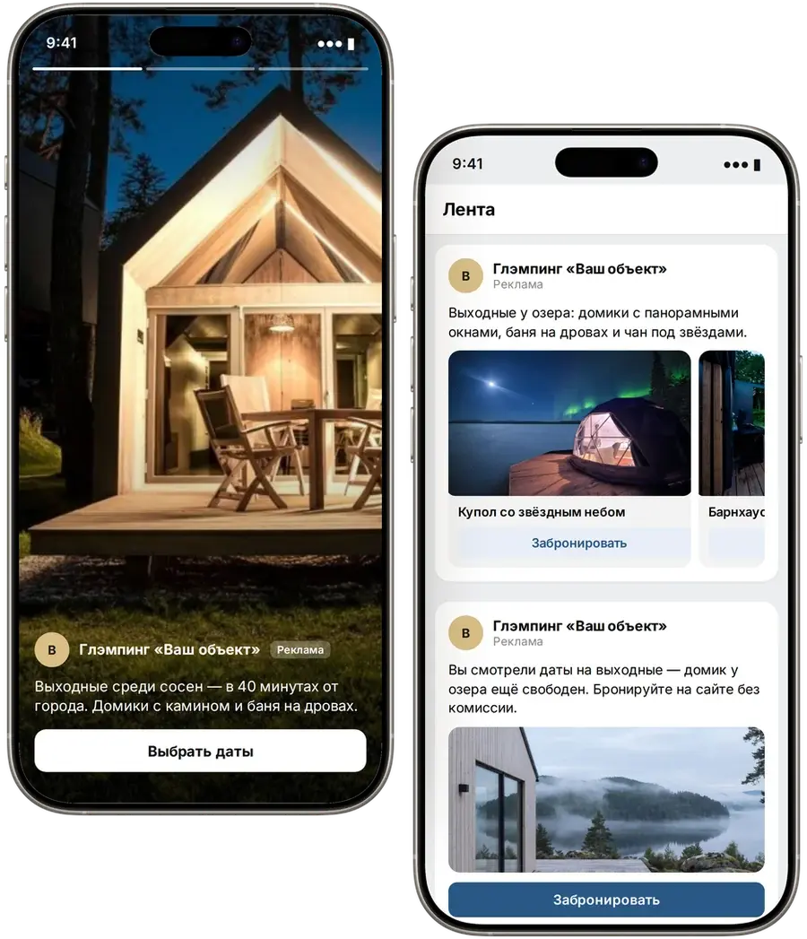 Сообщество и реклама глэмпинга ВКонтакте на двух смартфонах