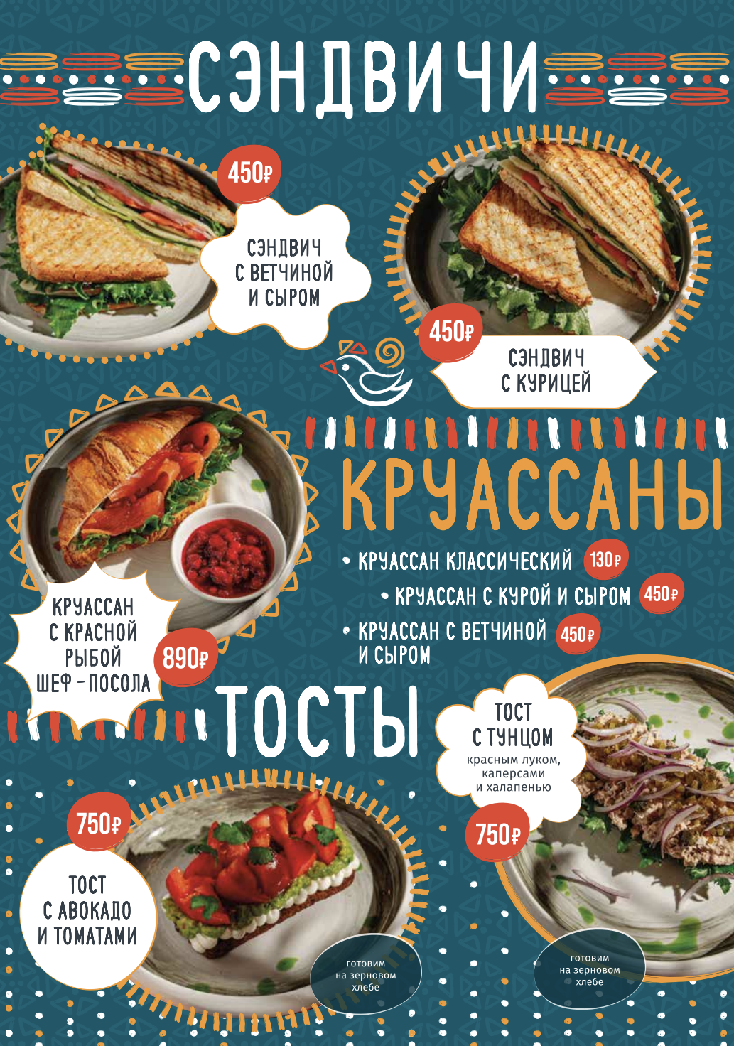 Меню · Сэндвичи и Круассаны