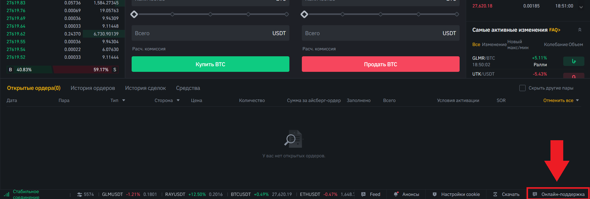 Связаться с саппортом через компьютер, Binance