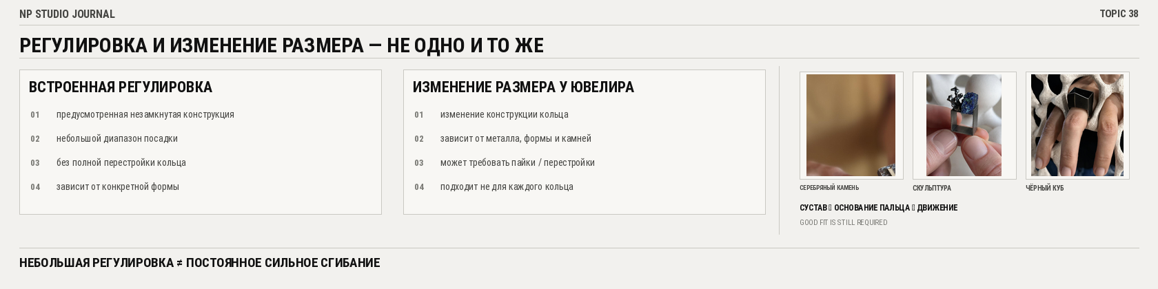 Регулировка и изменение размера у ювелира — не одно и то же; небольшая регулировка не равна постоянному сильному сгибанию