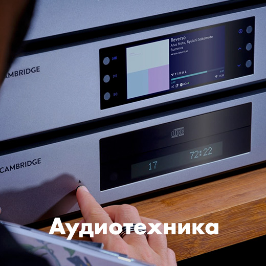 Аудиотехника