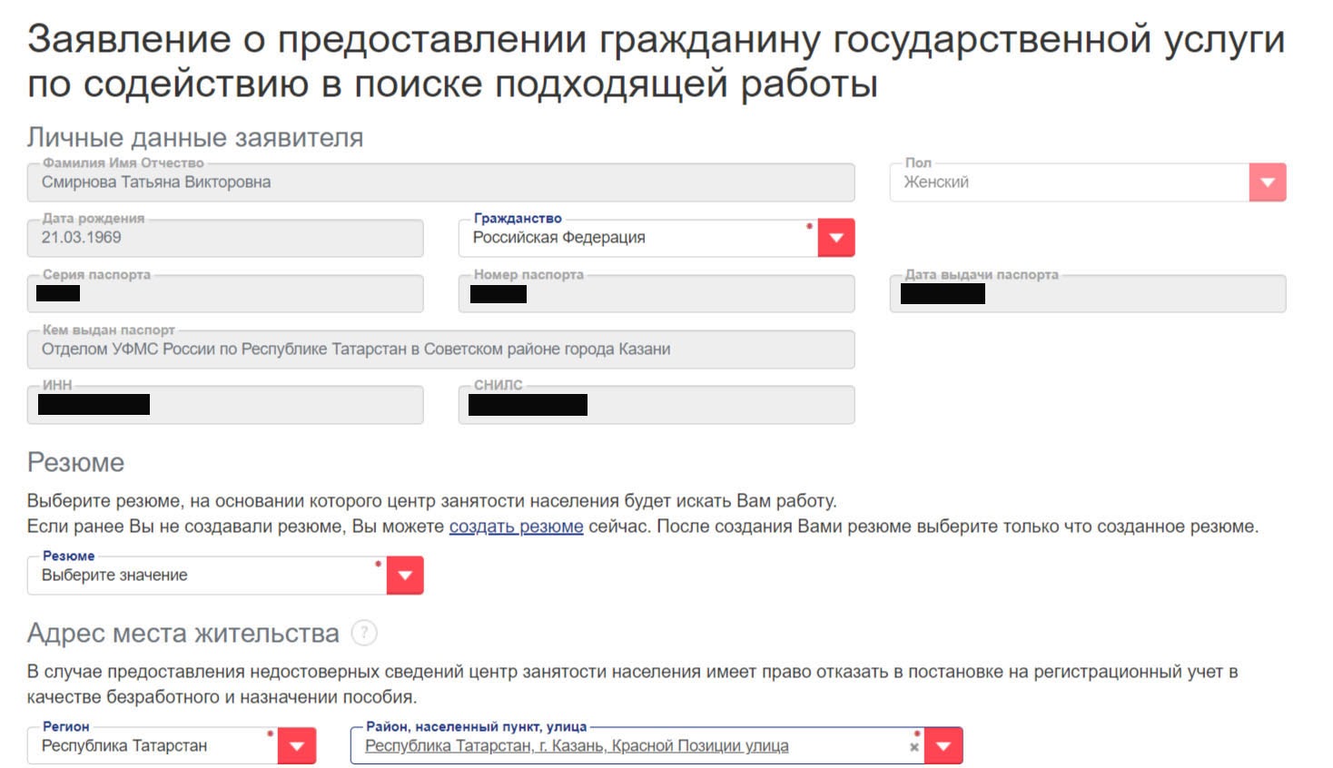 Заявление на пособие по безработице образец