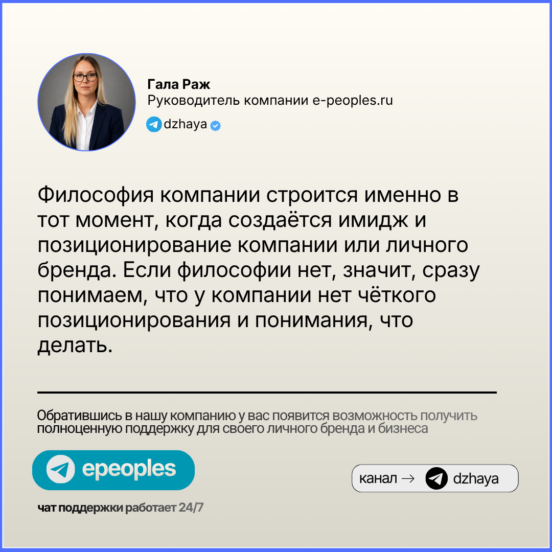 Гала Раж - руководитель компании e-peoples.ru